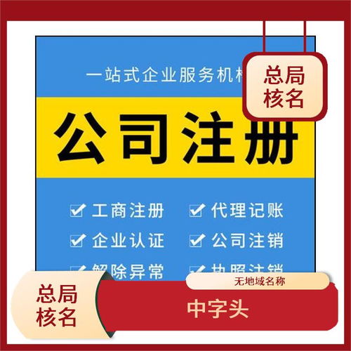 北京转让再生资源物资回收公司一手资源