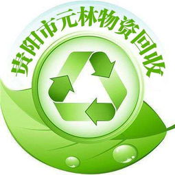 贵阳资源回收行业的秘密 贵阳元林物资回收