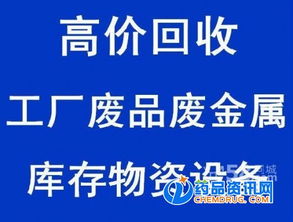 门头沟废旧物资回收 搞定 资讯
