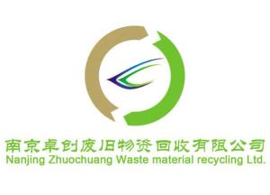 南京卓创废旧物资回收 绿色循环经济的实践者与推动者